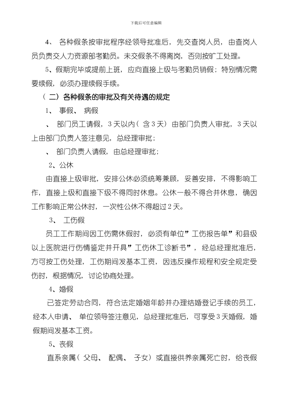 劳动纪律与考勤管理制度模板_第3页