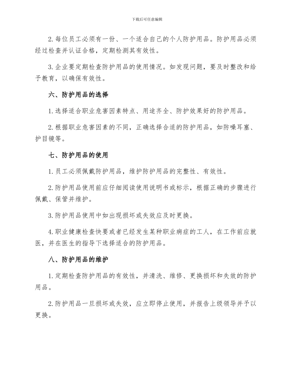 劳动防护用品管理规定_第2页