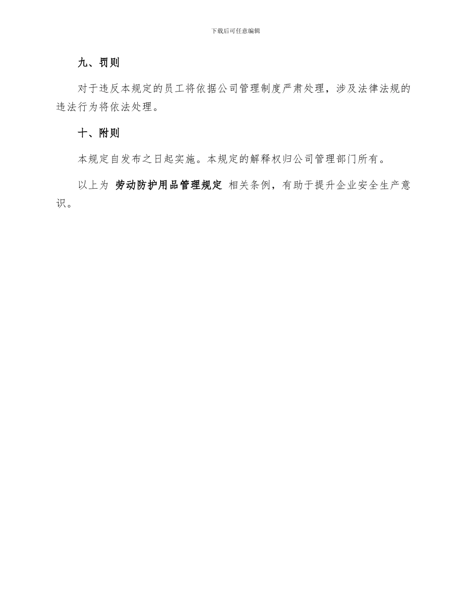 劳动防护用品管理规定_第3页