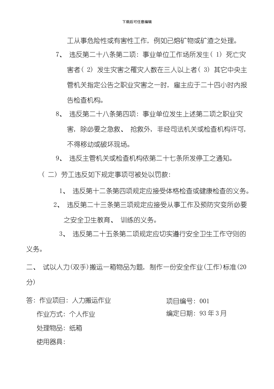 劳工安全管理甲级技术士技能检定术科题解模板_第2页