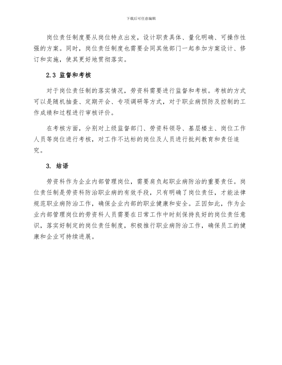 劳资科职业病危害防治岗位责任制_第2页