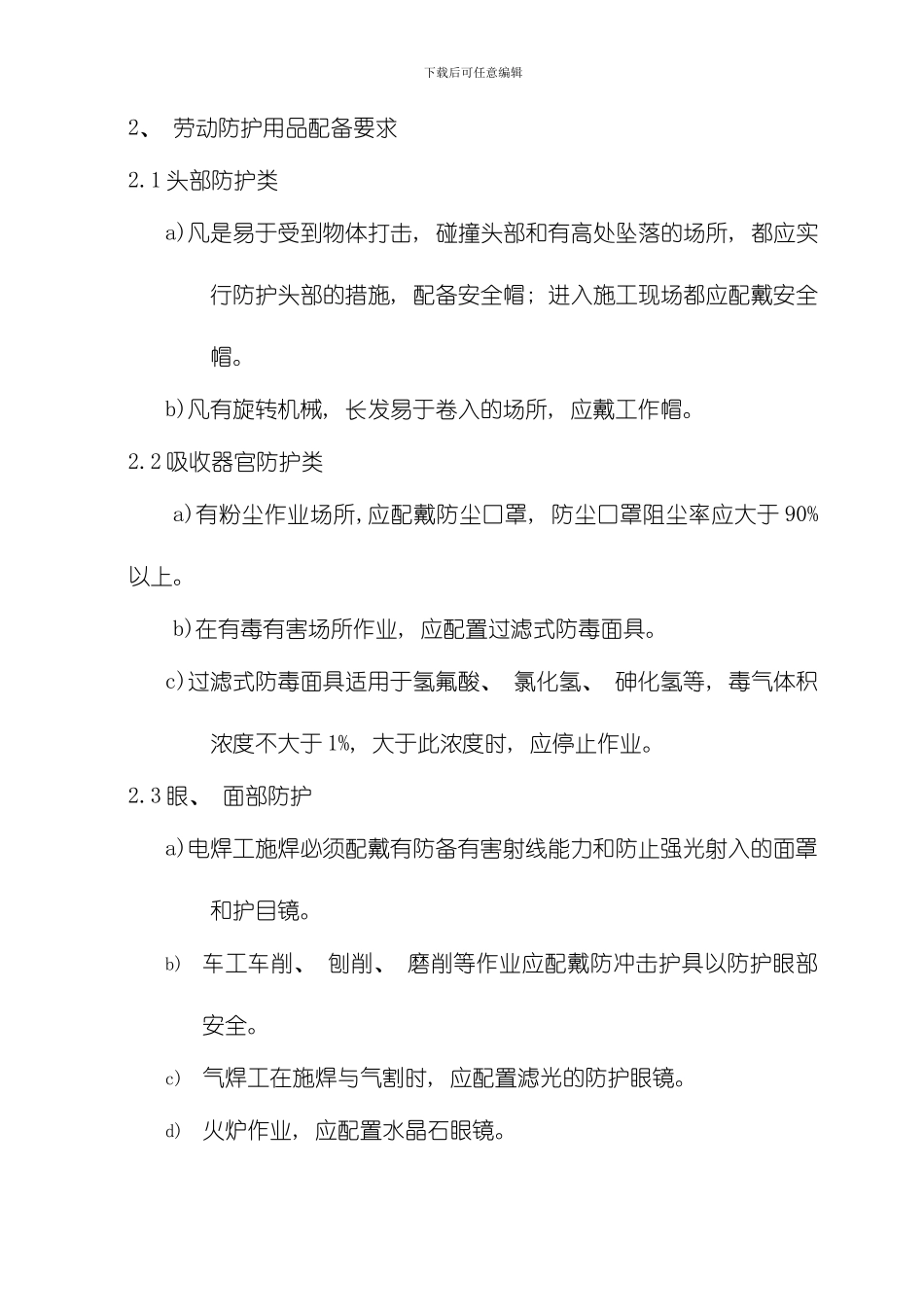 劳动防护用品管理规定模板_第2页