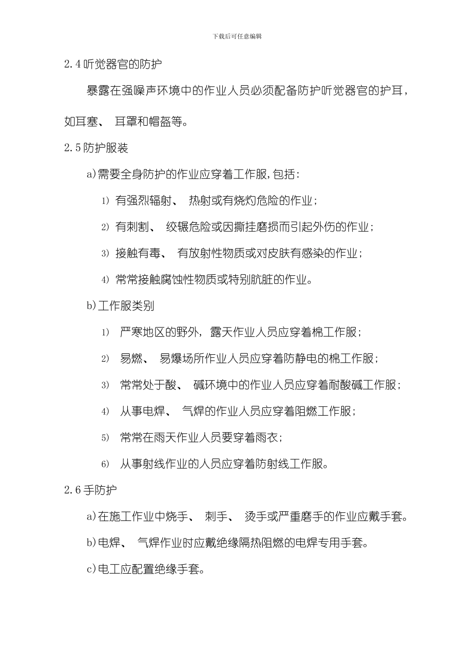 劳动防护用品管理规定模板_第3页