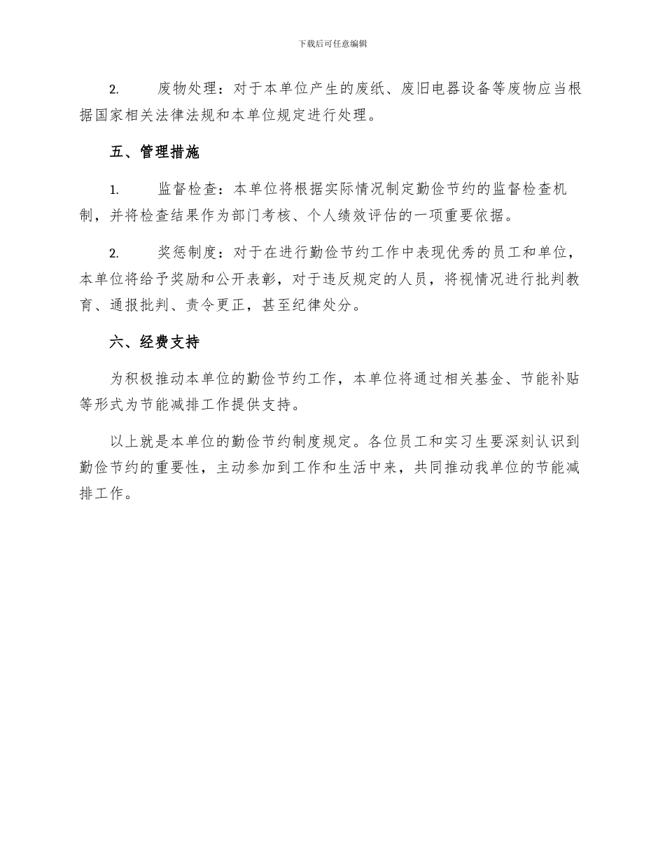 勤俭节约制度规定_第2页