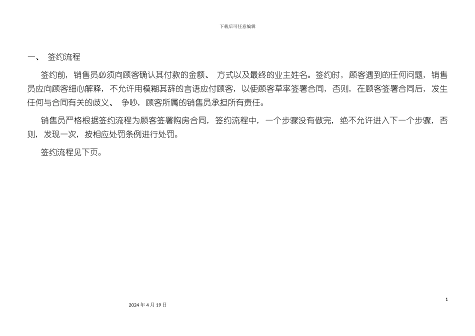 包头市保利花园签约流程管理及处罚制度_第3页