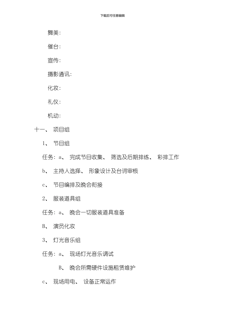 包头师范学院青年志愿者协会十周年晚会策划模板_第3页