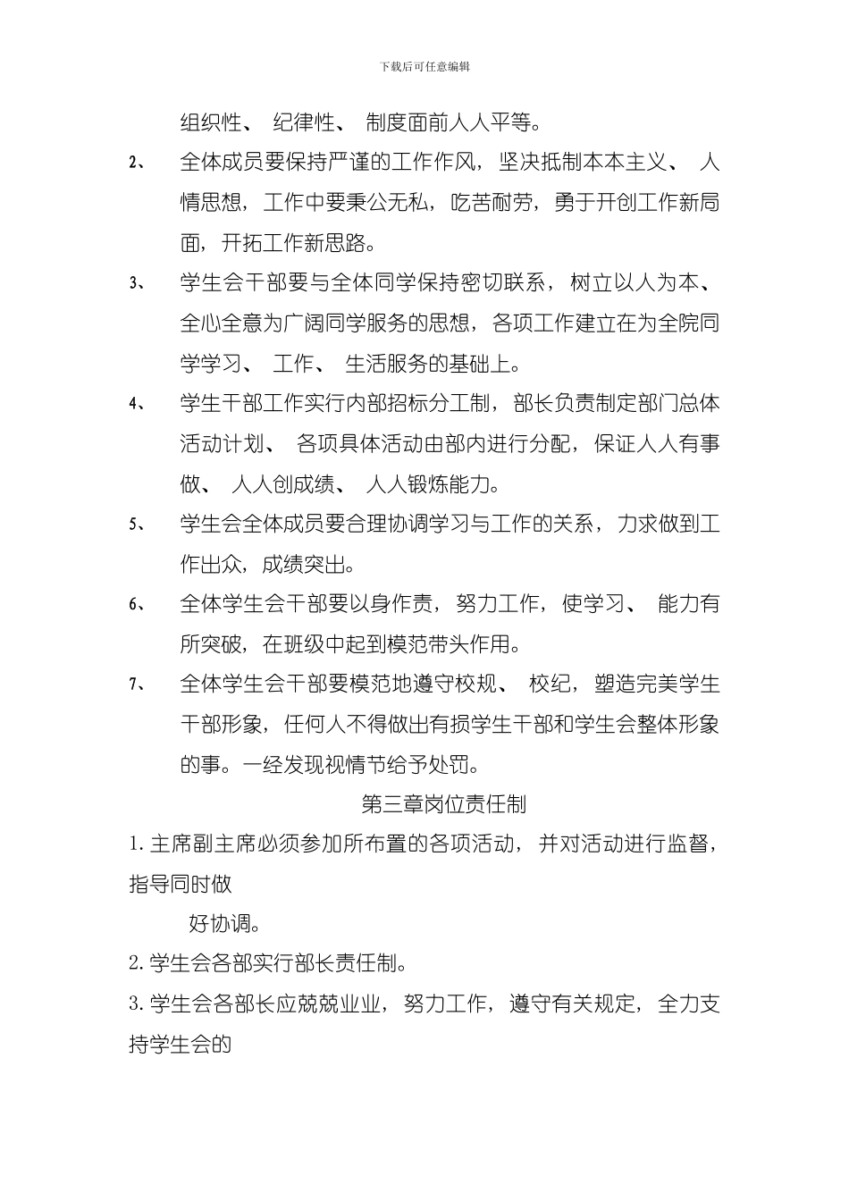 包头师范学院政治与法律学院团总支学生会制度模板_第2页