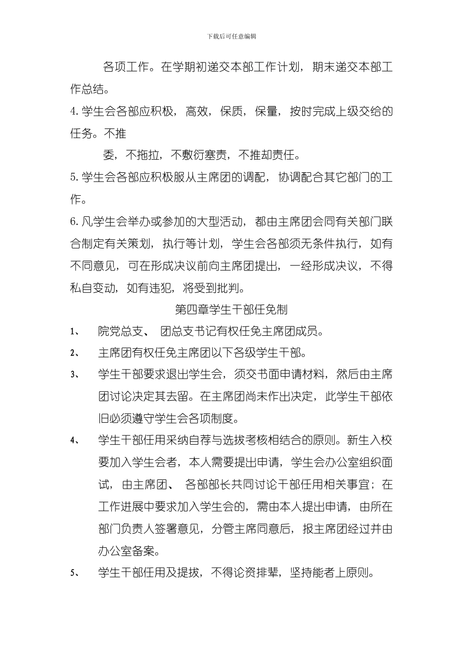 包头师范学院政治与法律学院团总支学生会制度模板_第3页