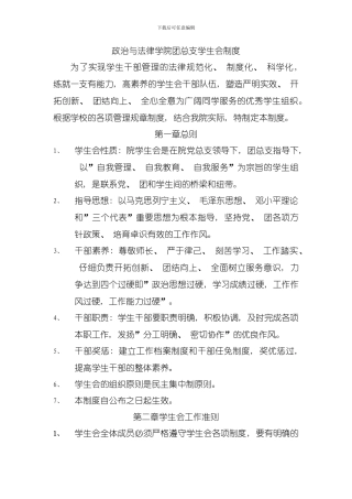 包头师范学院政治与法律学院团总支学生会制度模板