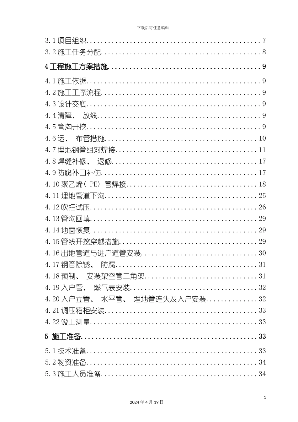 包头施工组织_第3页