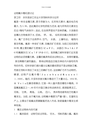 动物氟中毒机理研究模板