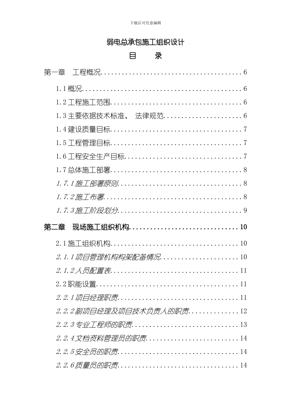 包施工组织设计方案模板_第1页