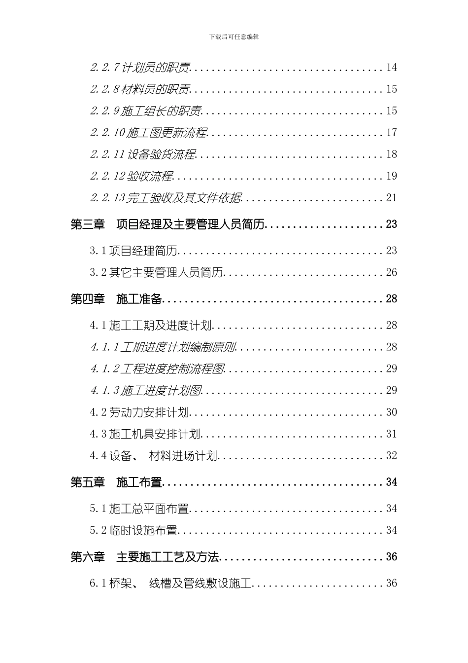 包施工组织设计方案模板_第2页