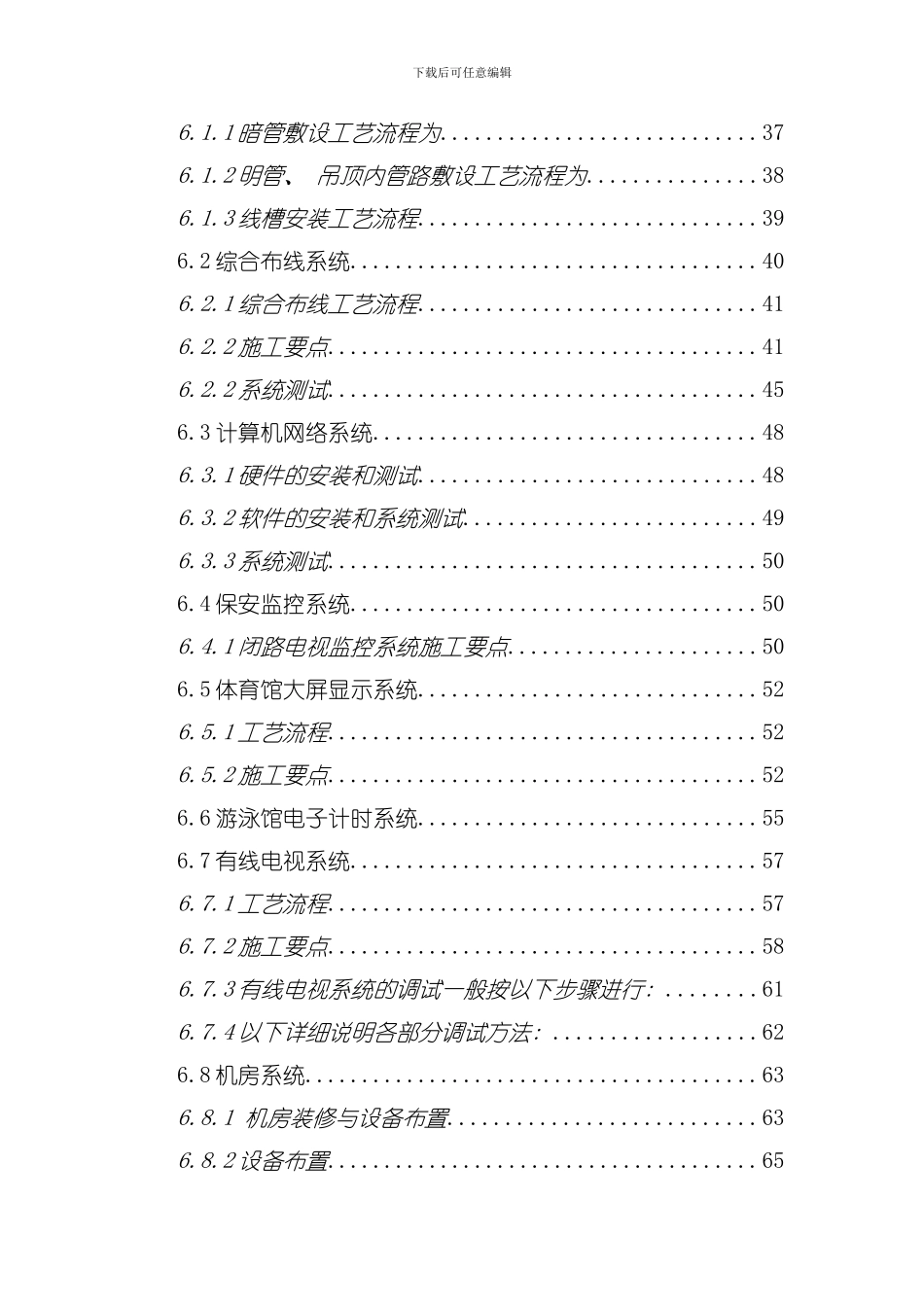 包施工组织设计方案模板_第3页