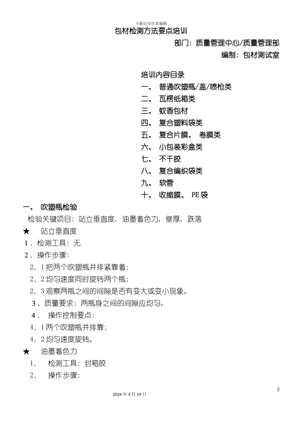 包材检测方法要点培训_第2页