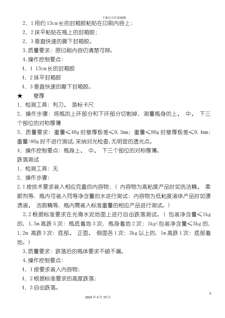 包材检测方法要点培训_第3页