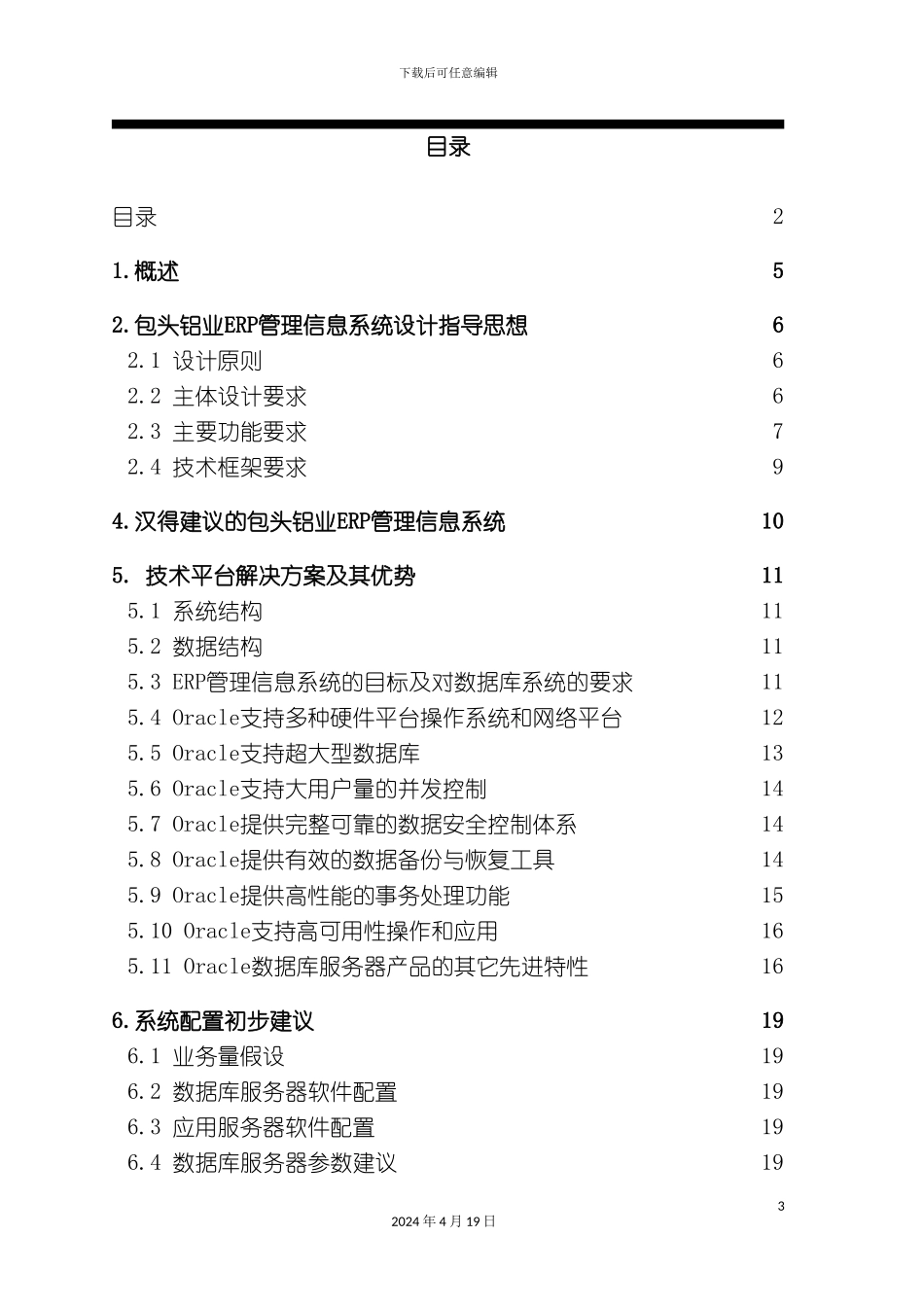 包头铝业ERP系统设计书_第3页