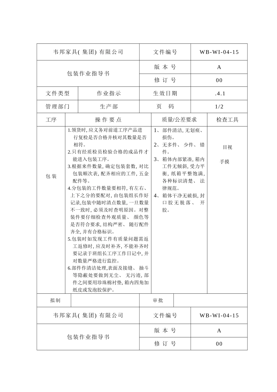包装作业指导书_第2页