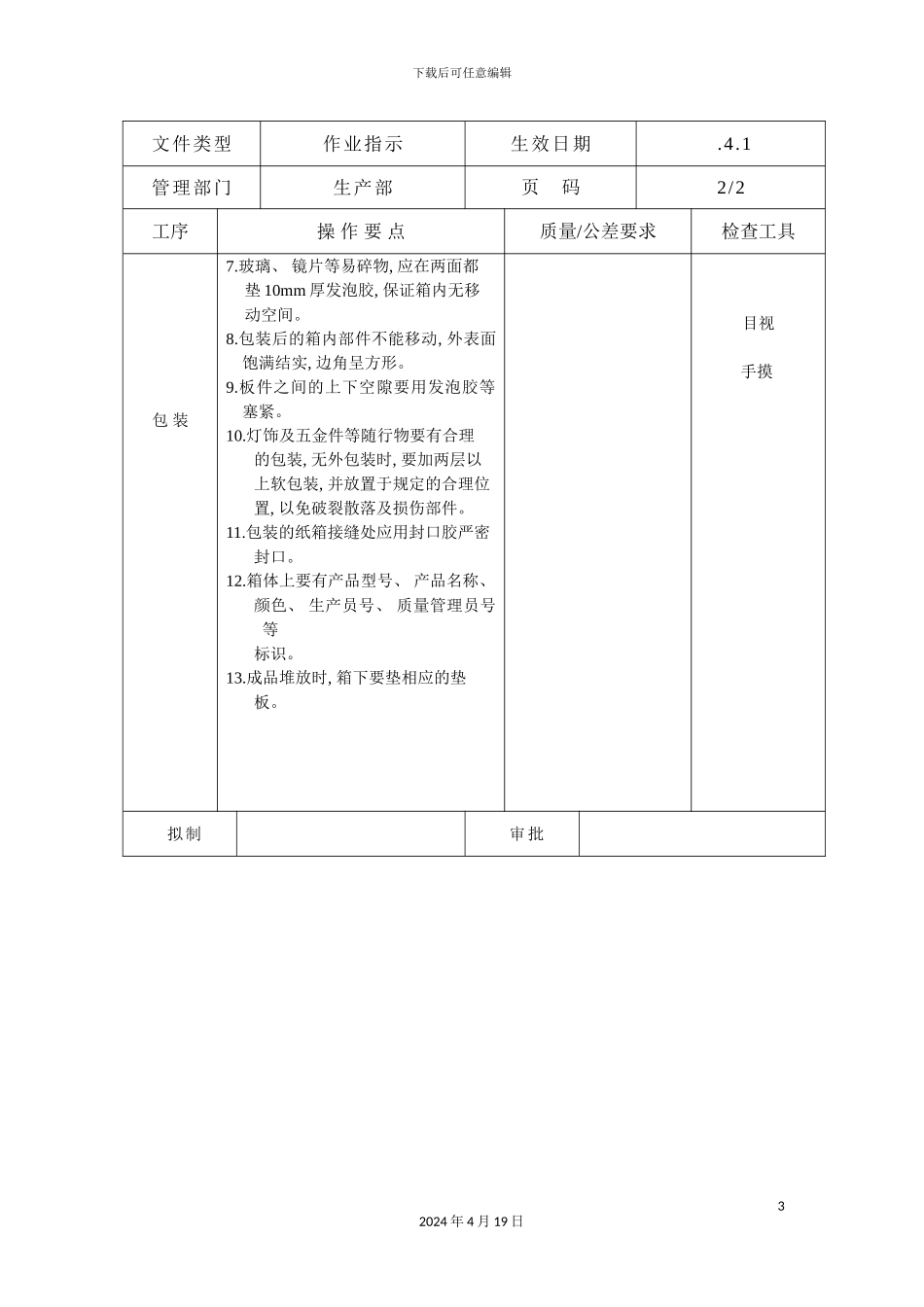 包装作业指导书_第3页