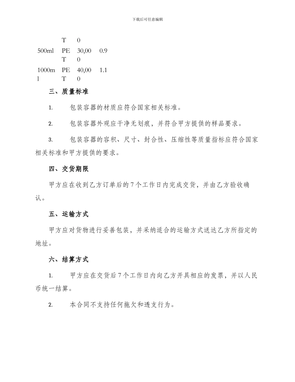 包装容器购销合同_第2页