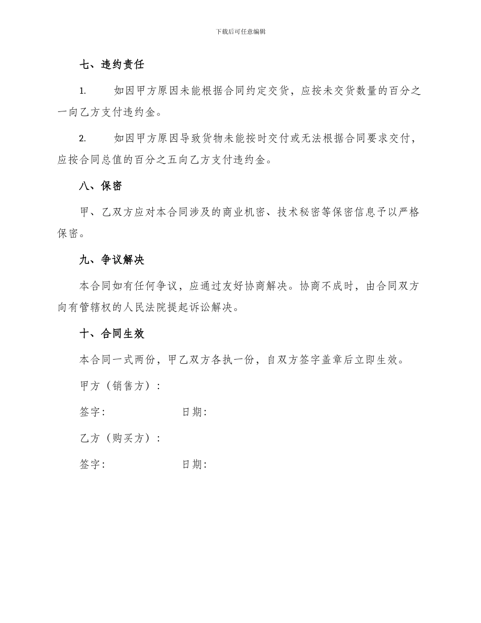 包装容器购销合同_第3页