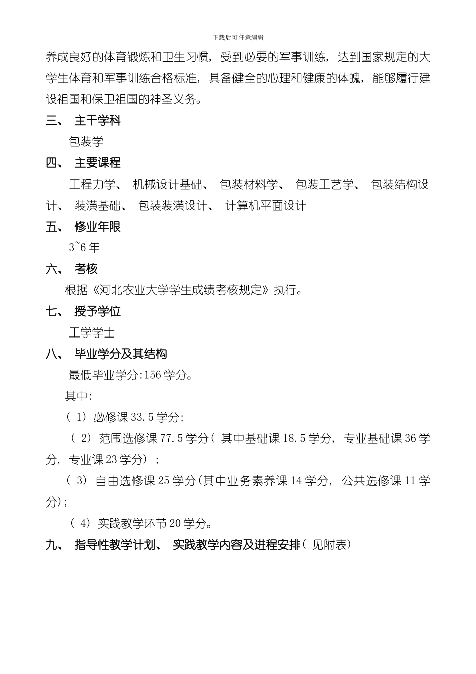 包装工程专业指导性教学计划模板_第3页