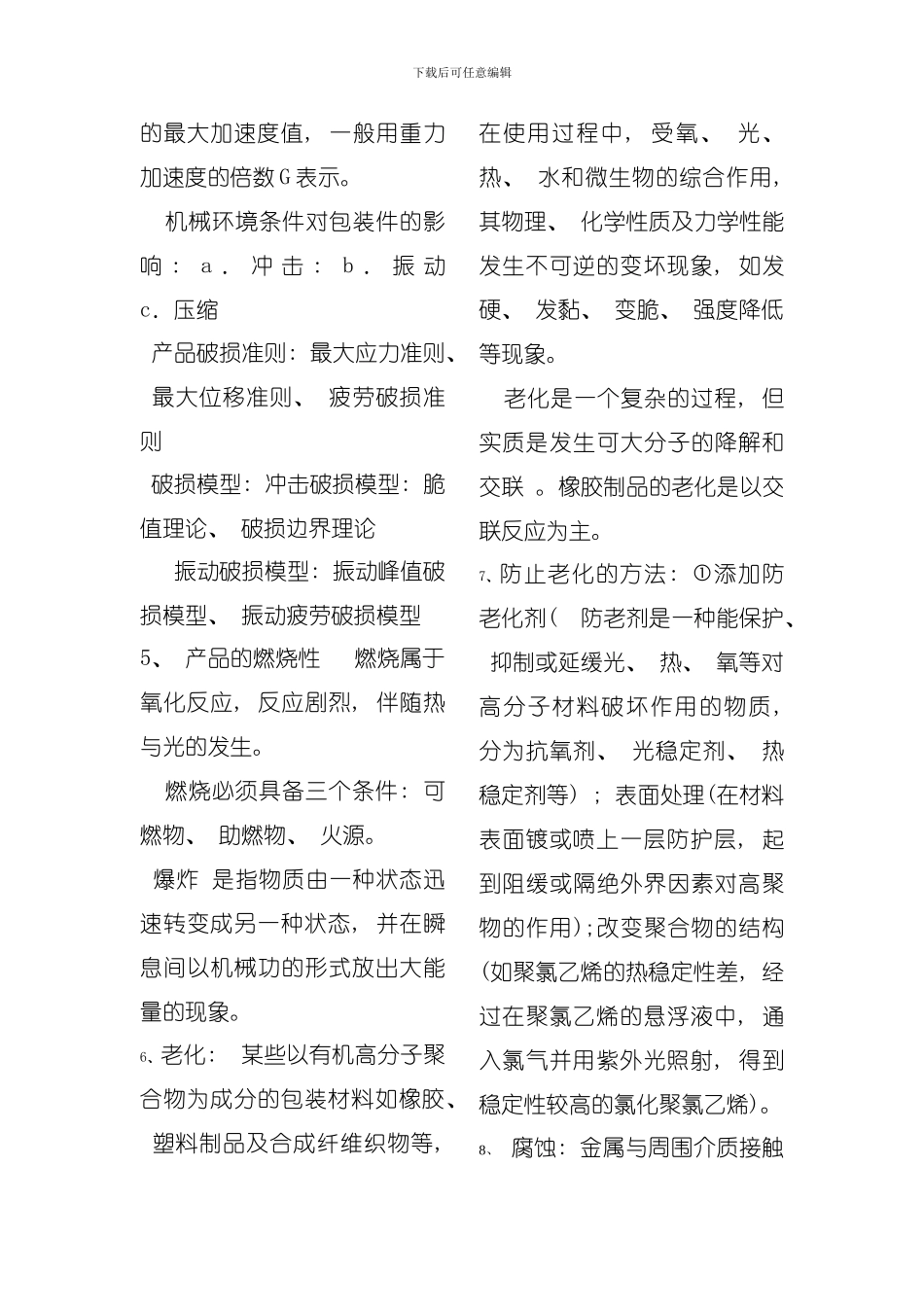 包装工艺学模板_第2页