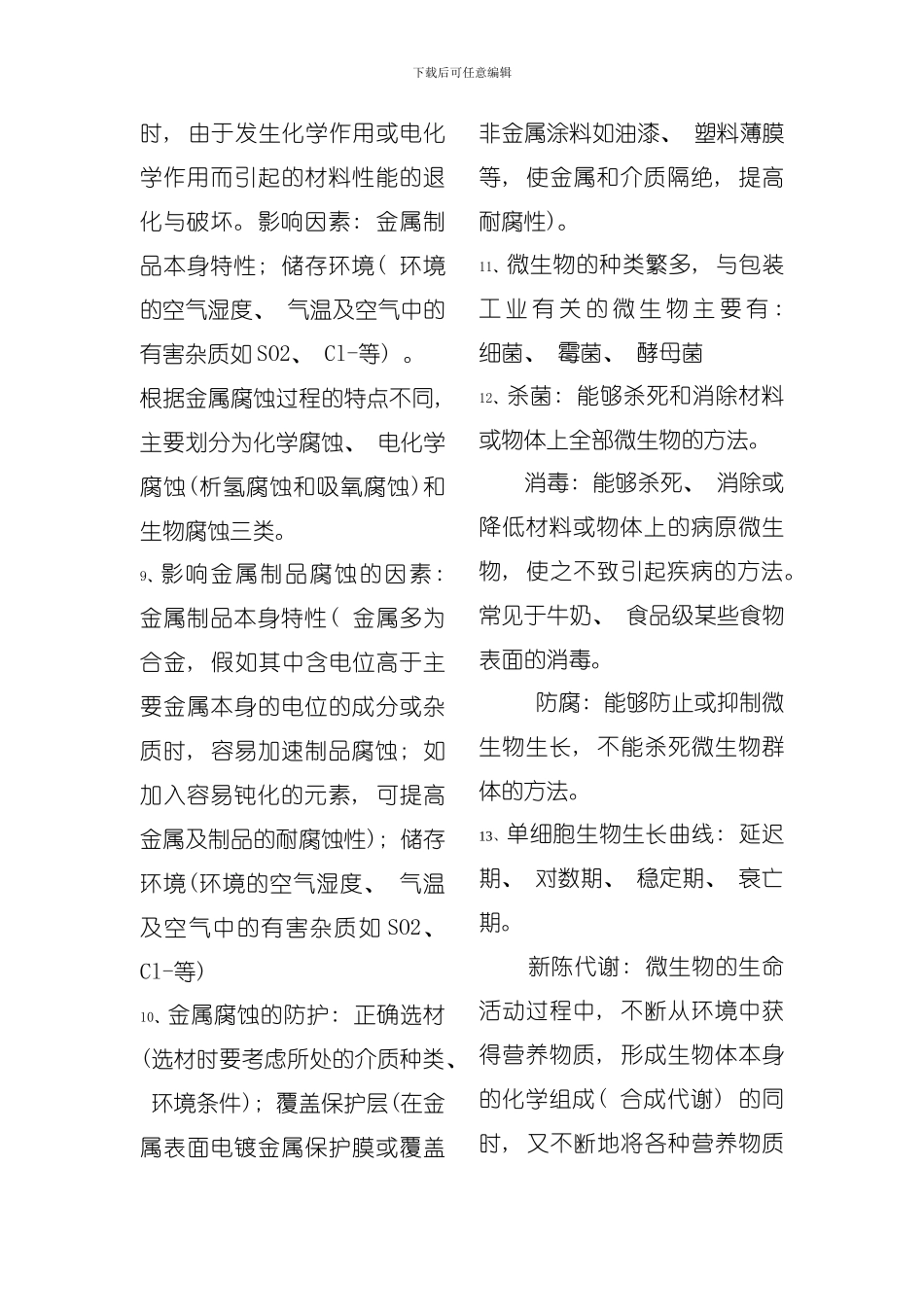 包装工艺学模板_第3页