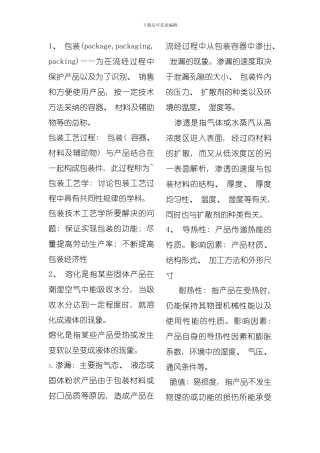 包装工艺学模板