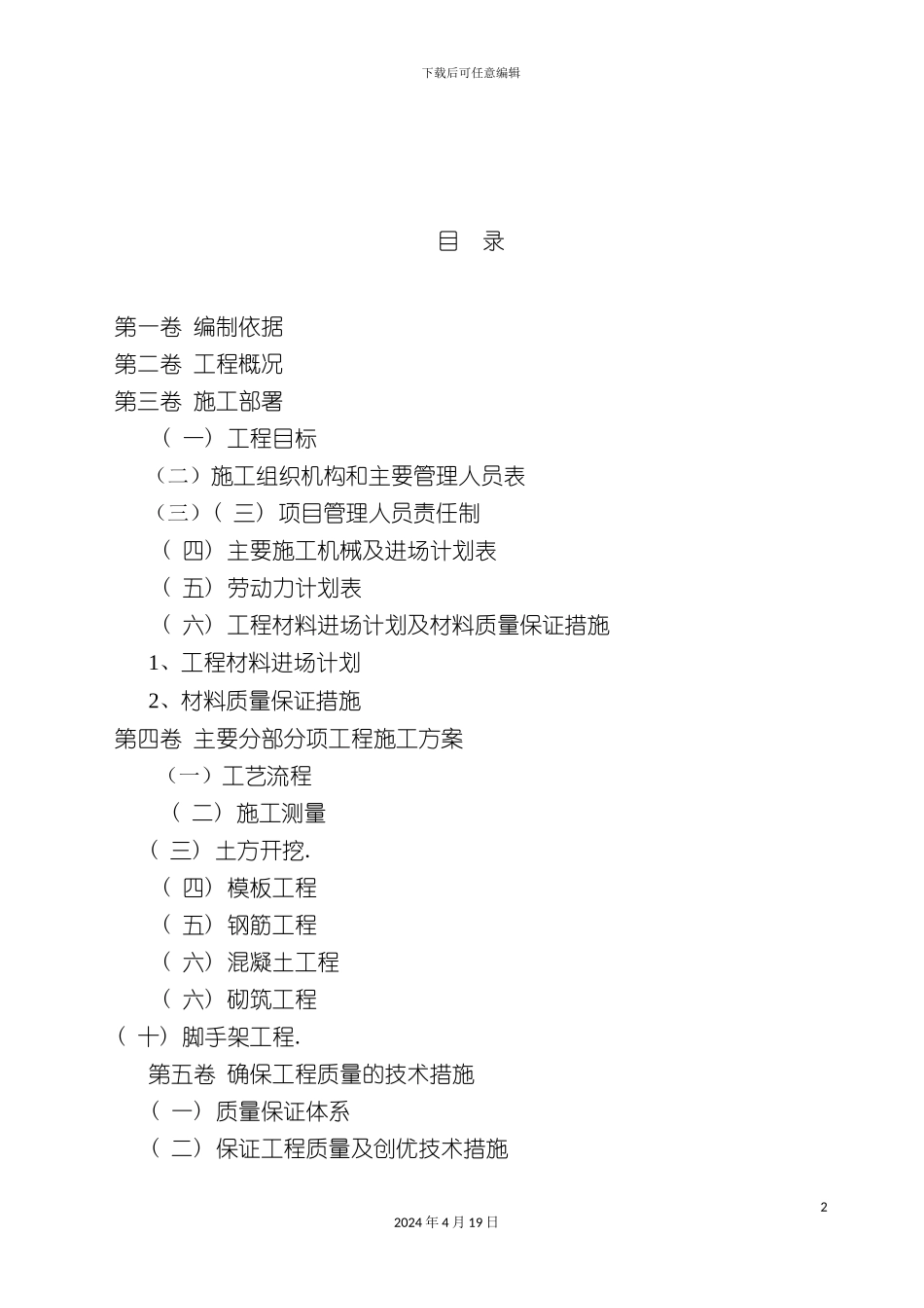 包装施工组织设计_第2页