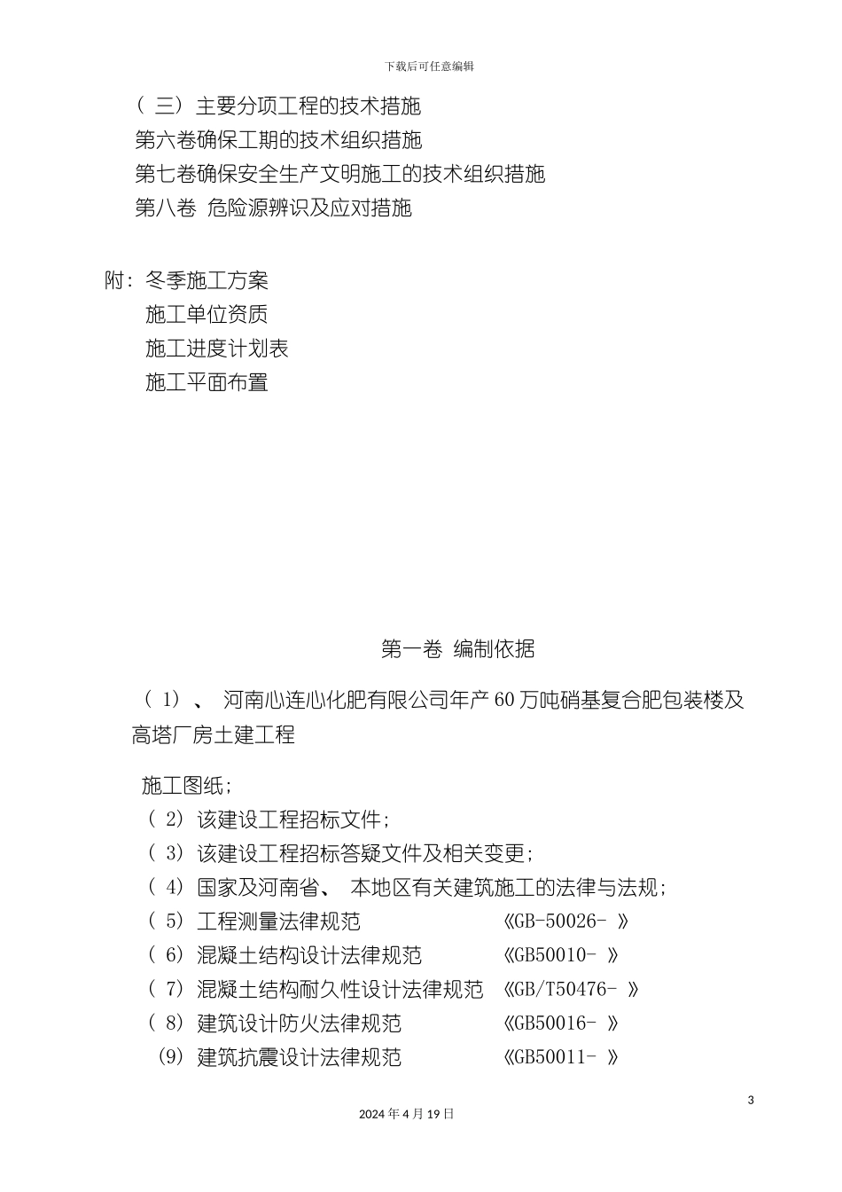 包装施工组织设计_第3页