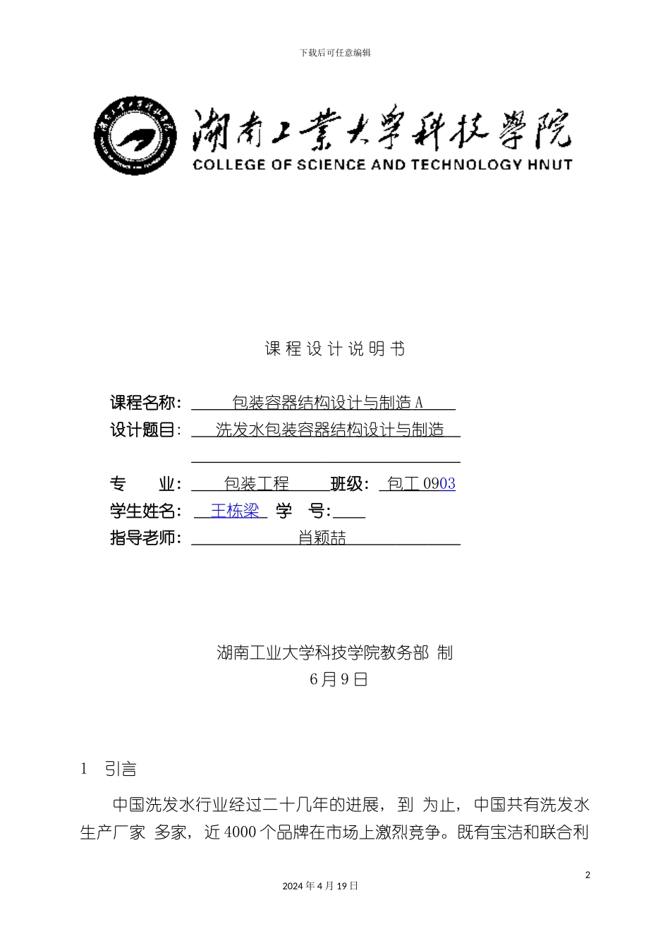 包装容器结构设计与制造课程设计洗发水包装容器结构_第2页