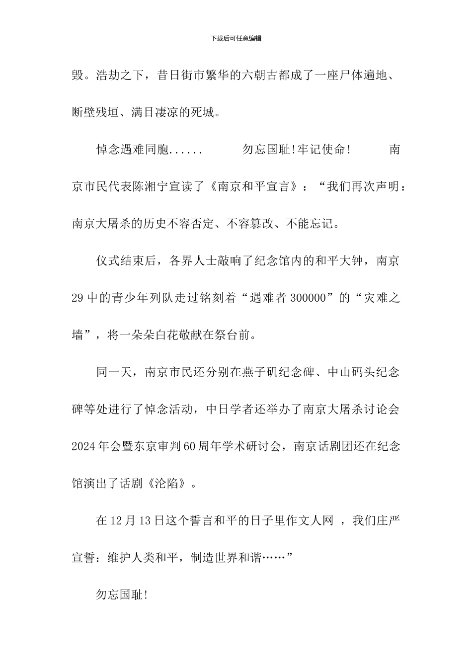 勿忘国耻--南京大屠杀作文700字_第2页