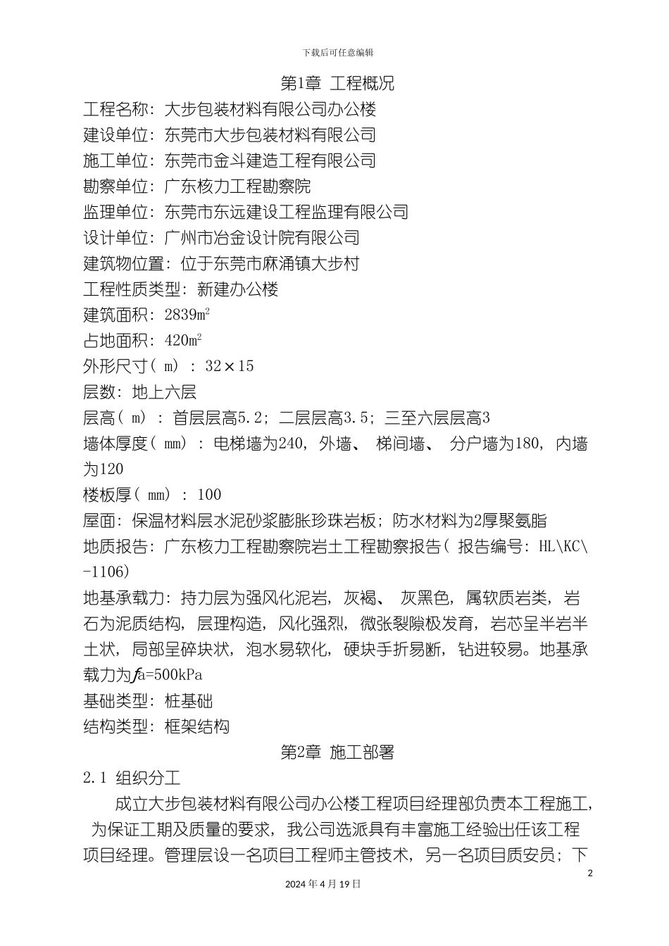包装材料办公楼单位方案_第2页