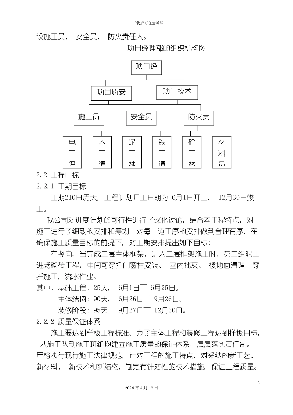 包装材料办公楼单位方案_第3页