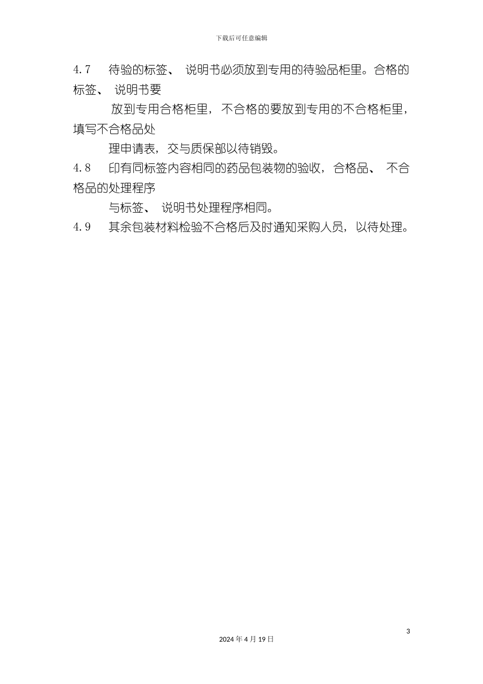 包装材料验收标准操作规程_第3页