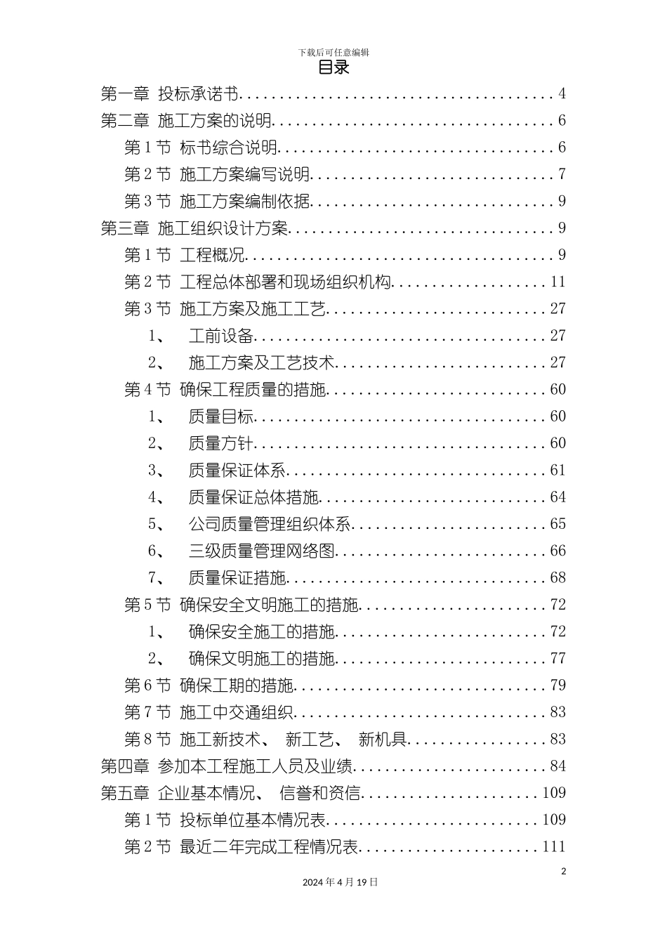 劳教所道路及其配套工程技术标_第2页