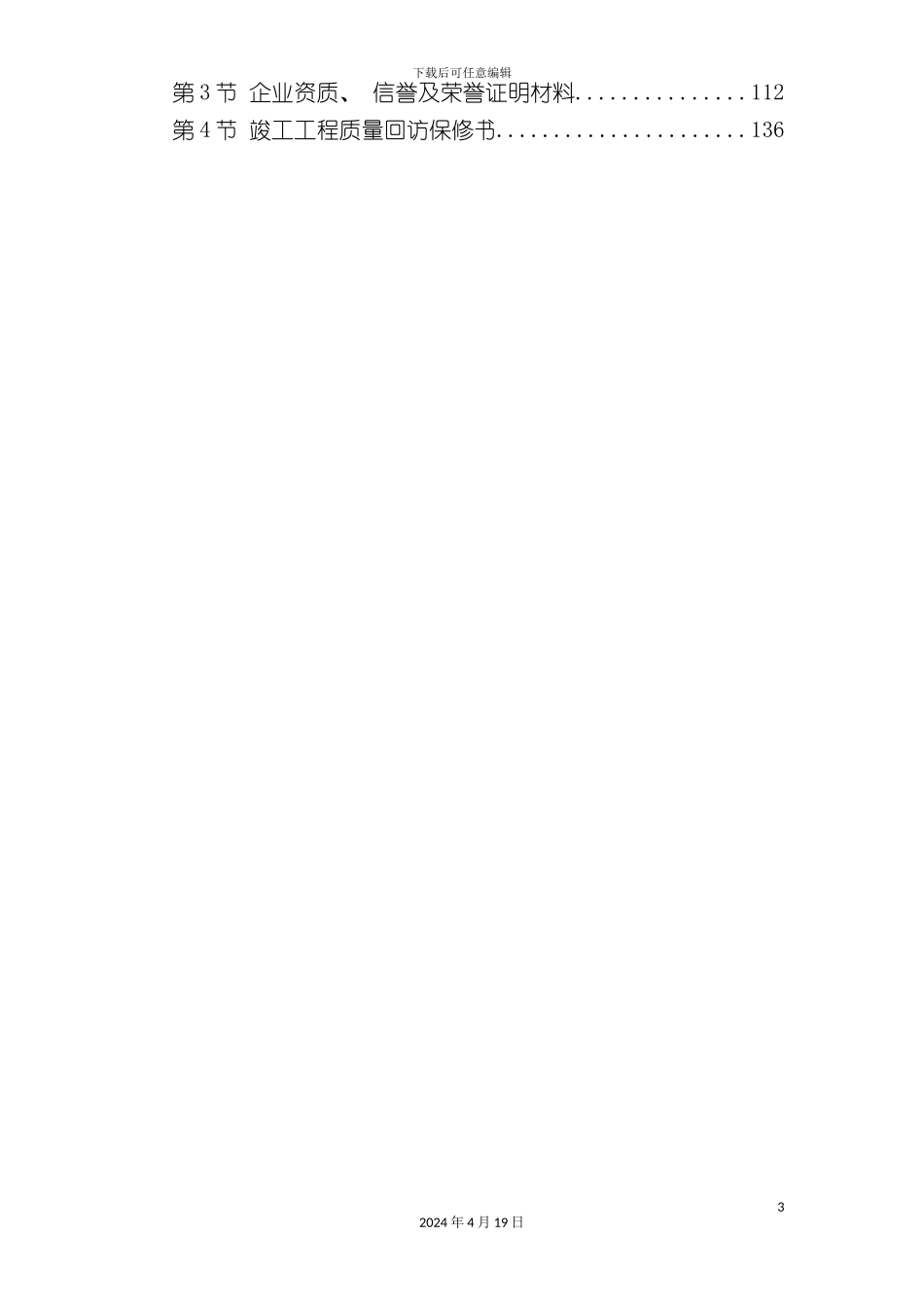 劳教所道路及其配套工程技术标_第3页