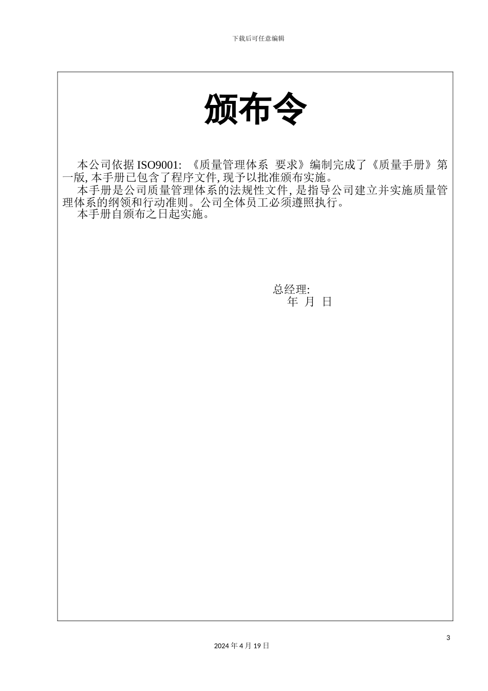 包装材料有限公司质量手册第一版_第3页