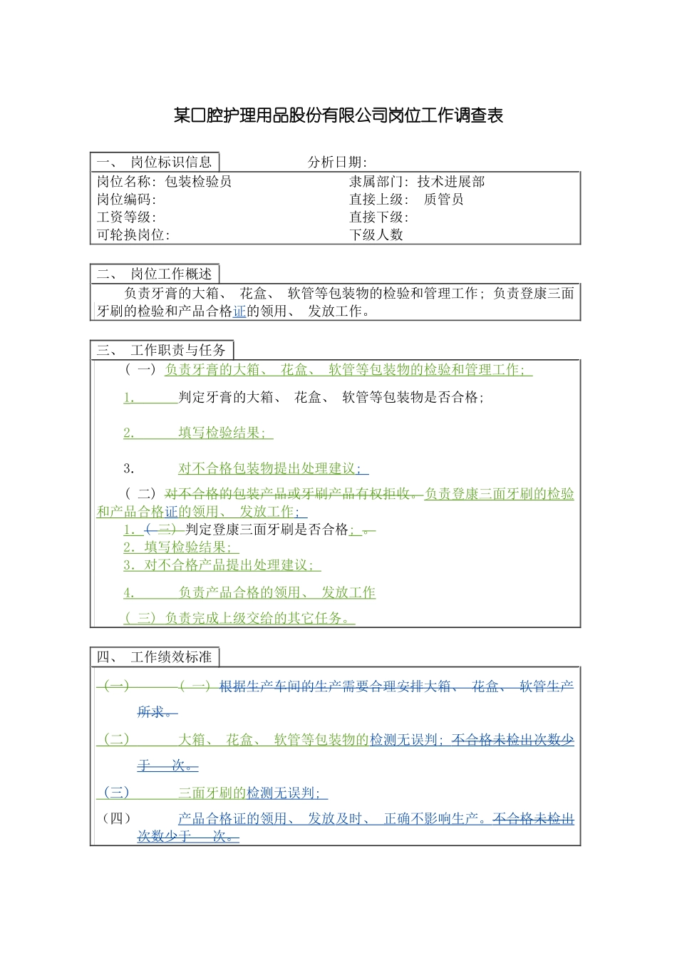 包装检验员岗位说明书_第2页