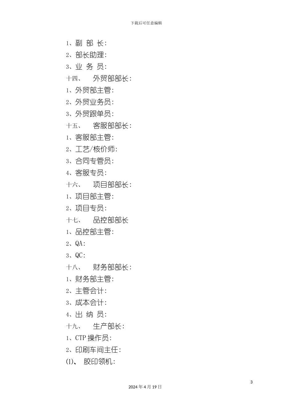 包装行业岗位职责范本大全_第3页
