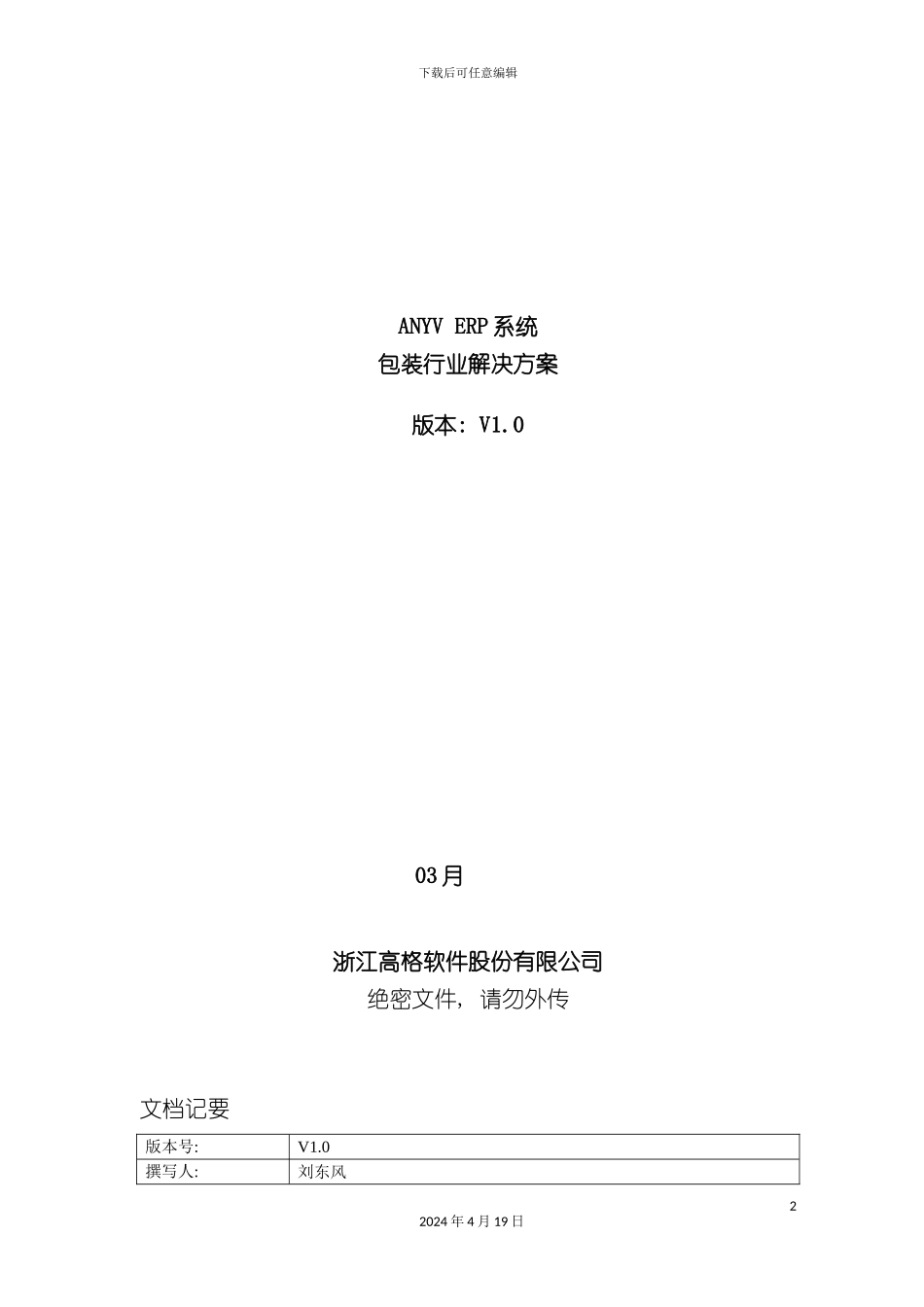 包装行业解决方案_第2页