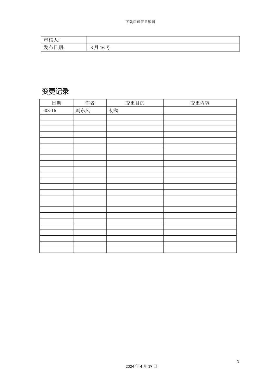 包装行业解决方案_第3页