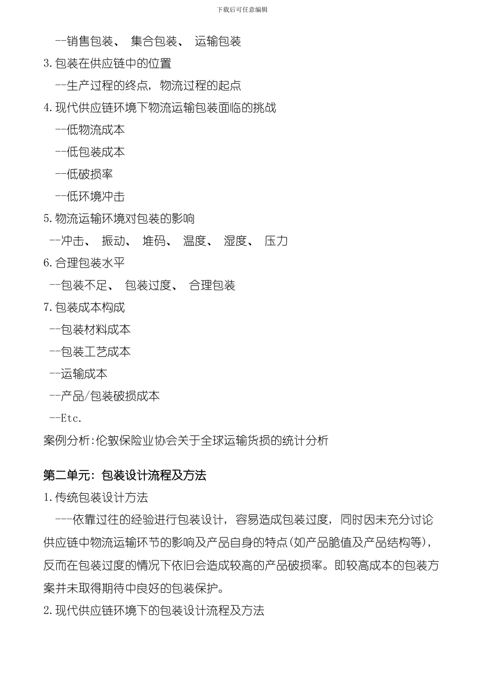 包装设计管理技术模板_第2页