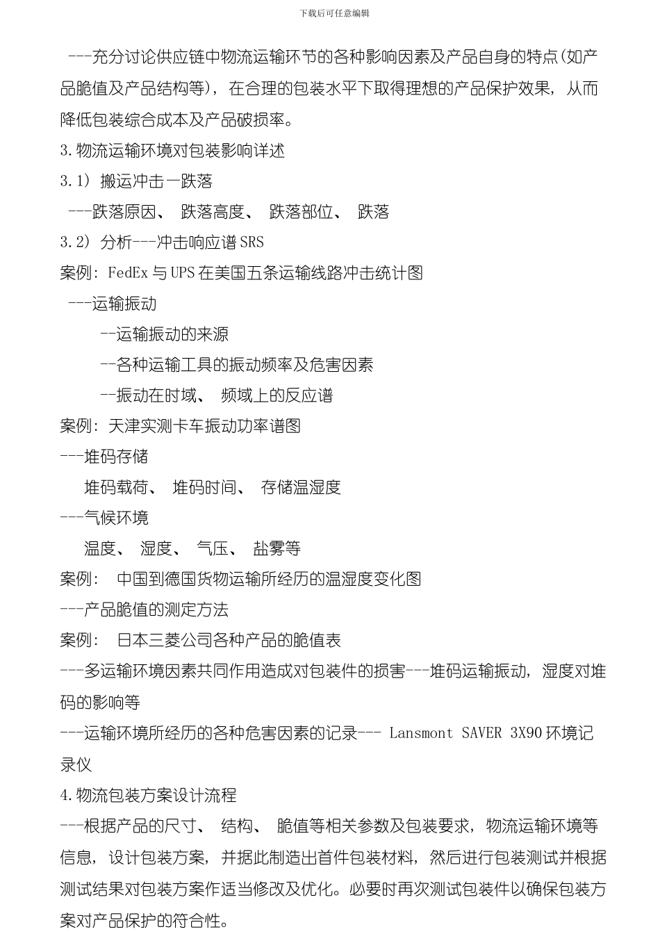 包装设计管理技术模板_第3页