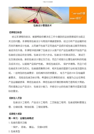 包装设计管理技术模板