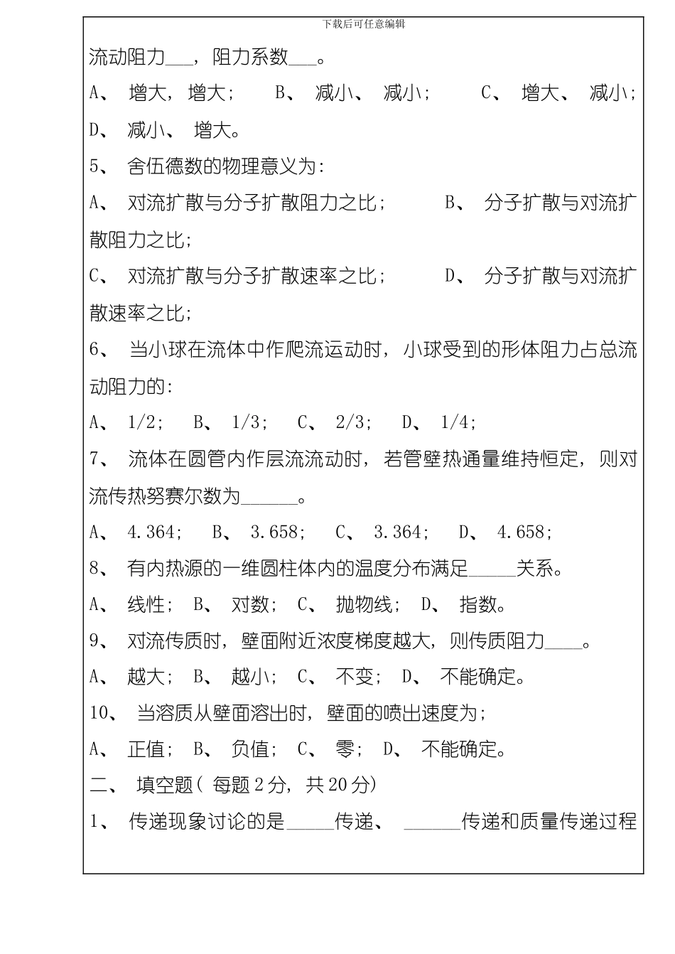 化学工程A卷模板_第2页