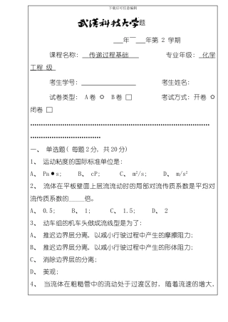 化学工程A卷模板
