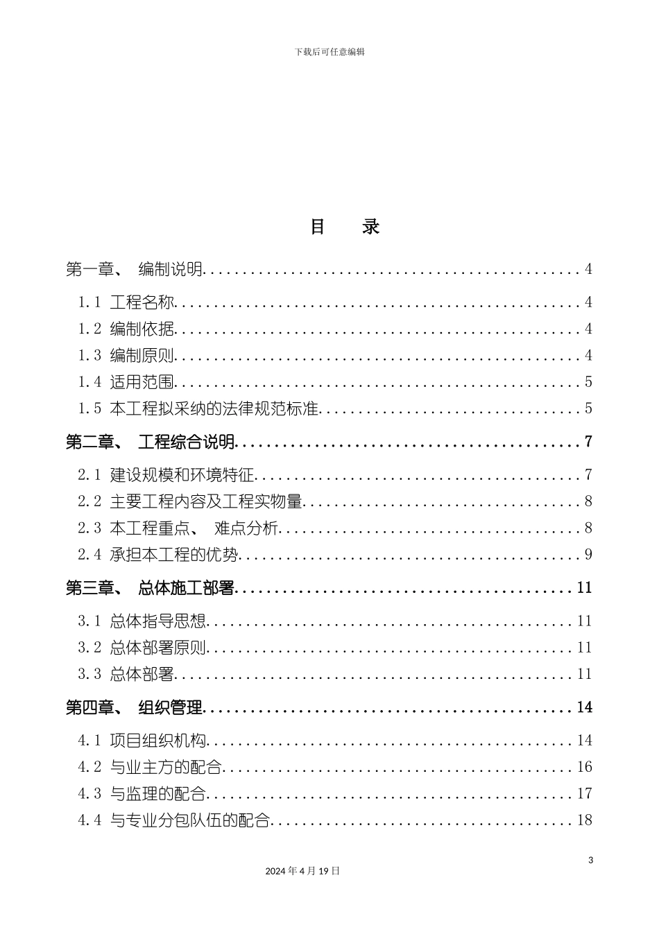 包钢矿浆管道和供水管道工程施工方案_第3页