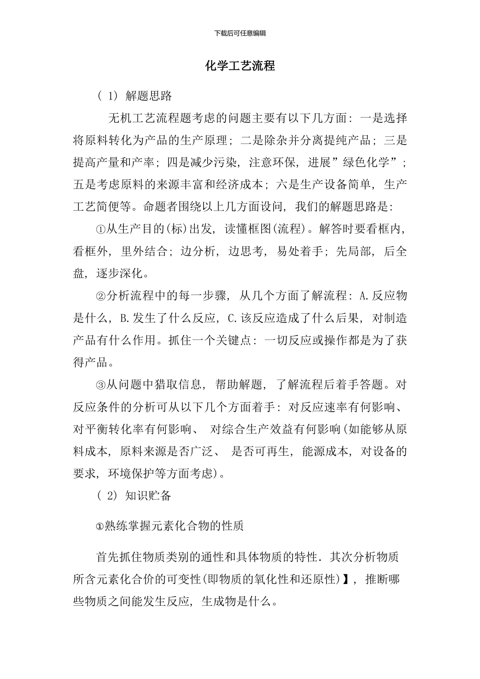 化学工艺流程教材_第1页